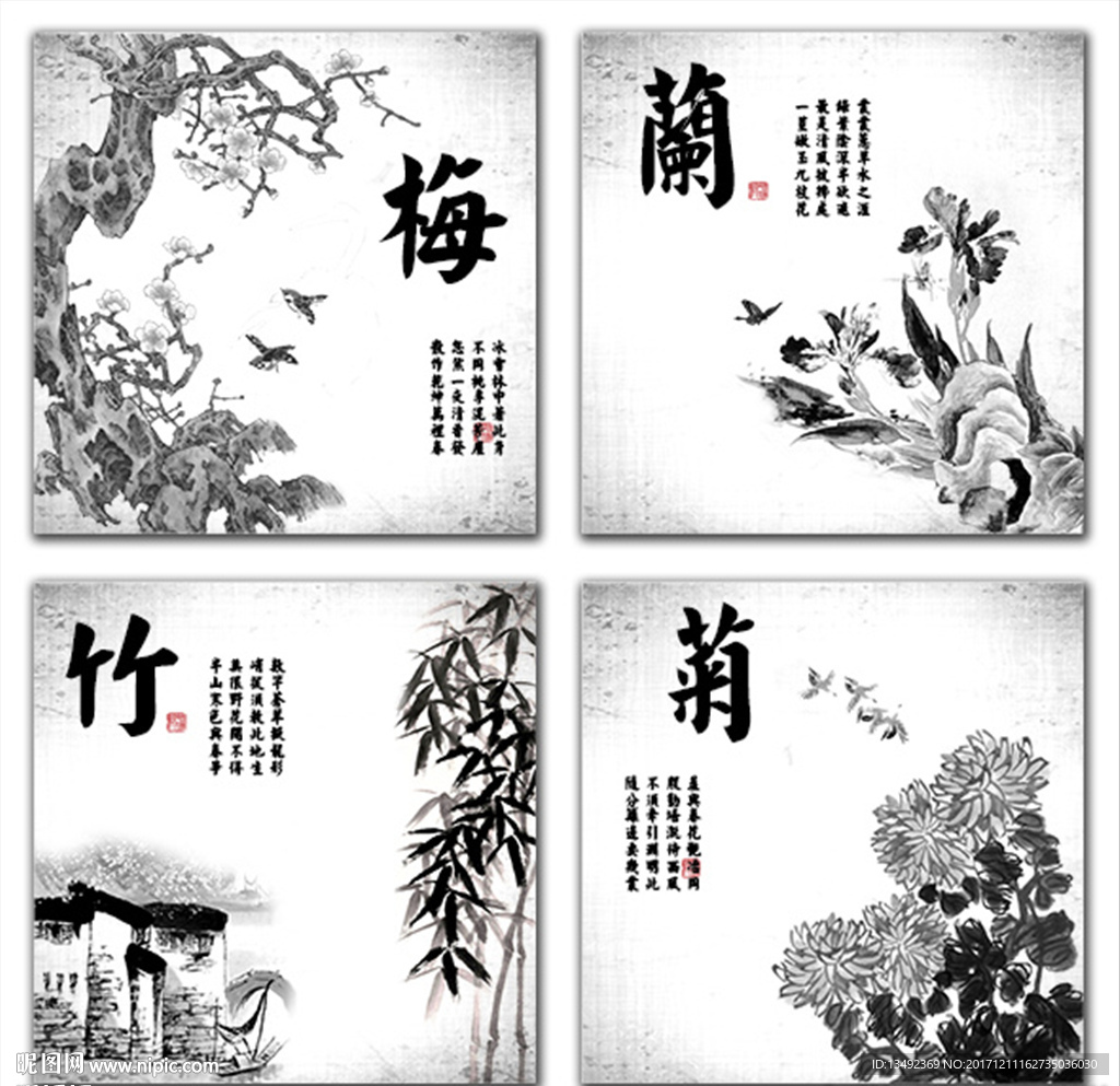 梅兰竹菊