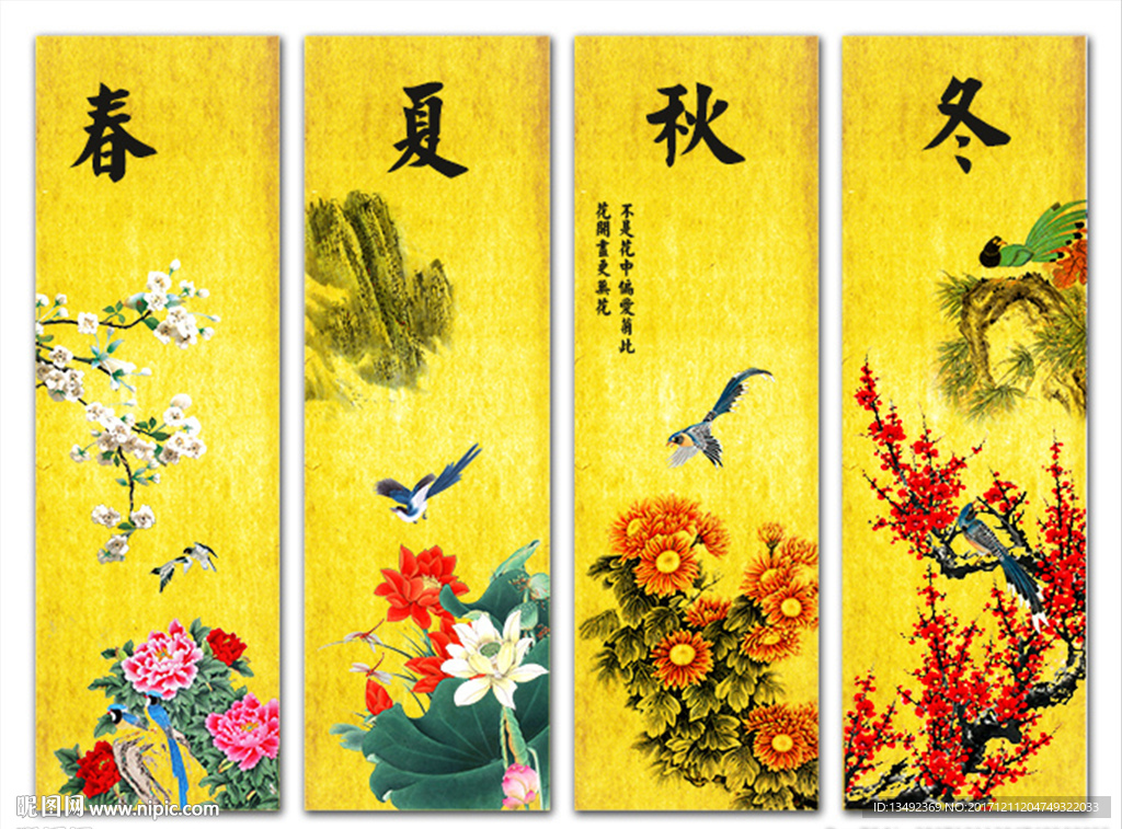 春夏秋冬国画