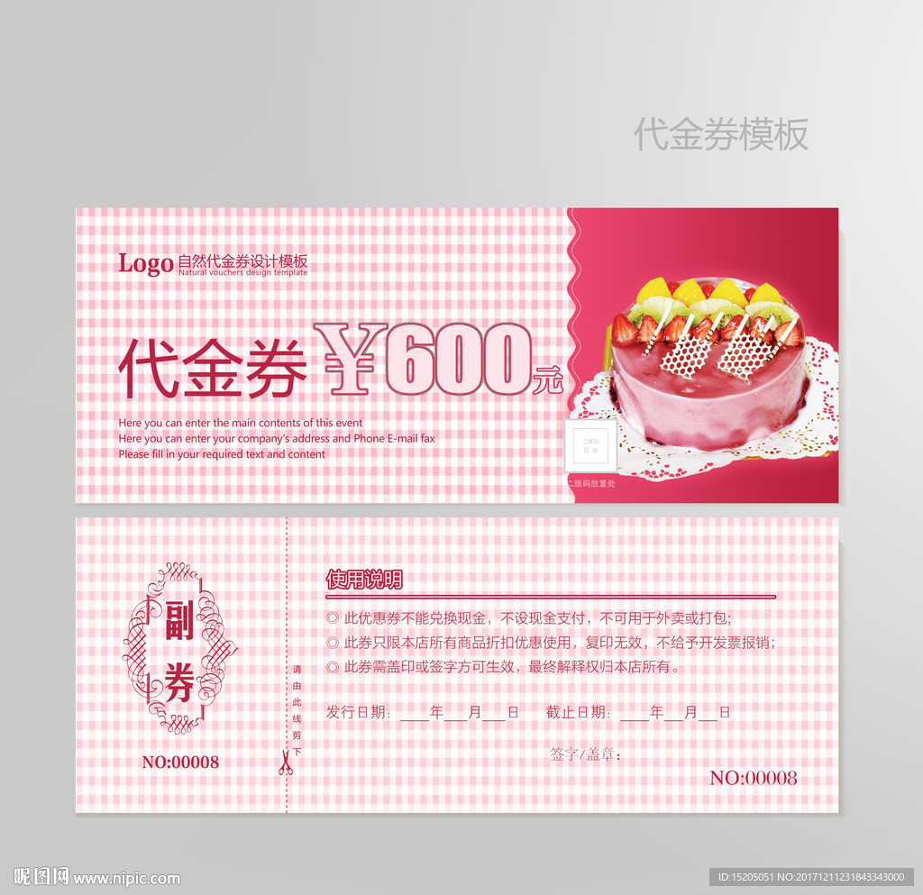 蛋糕代金券