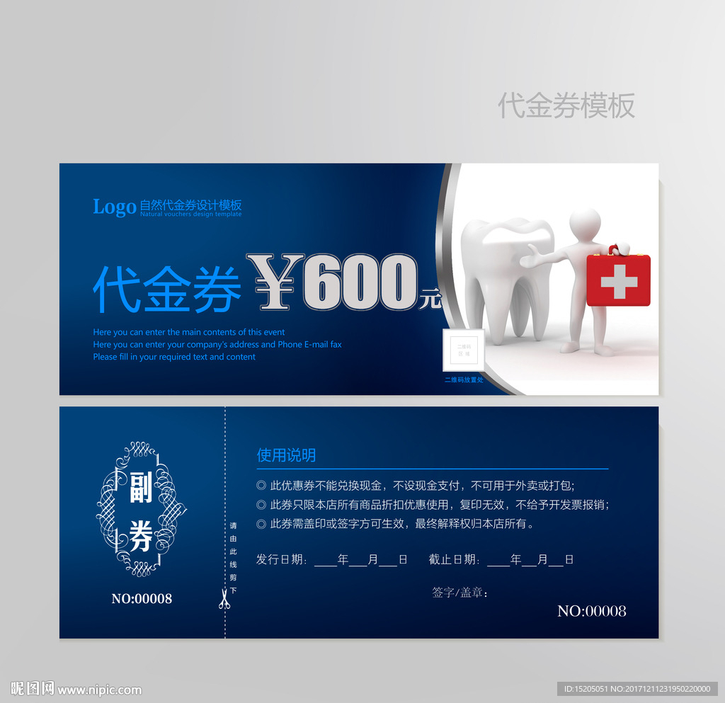 牙医代金券