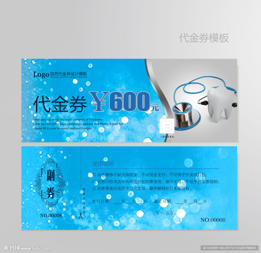 牙医代金券