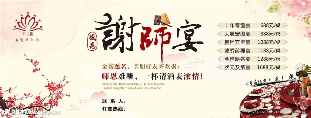 谢师宴