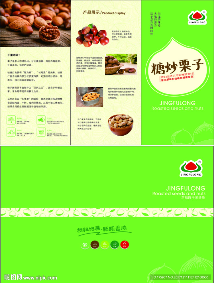 糖炒栗子画册