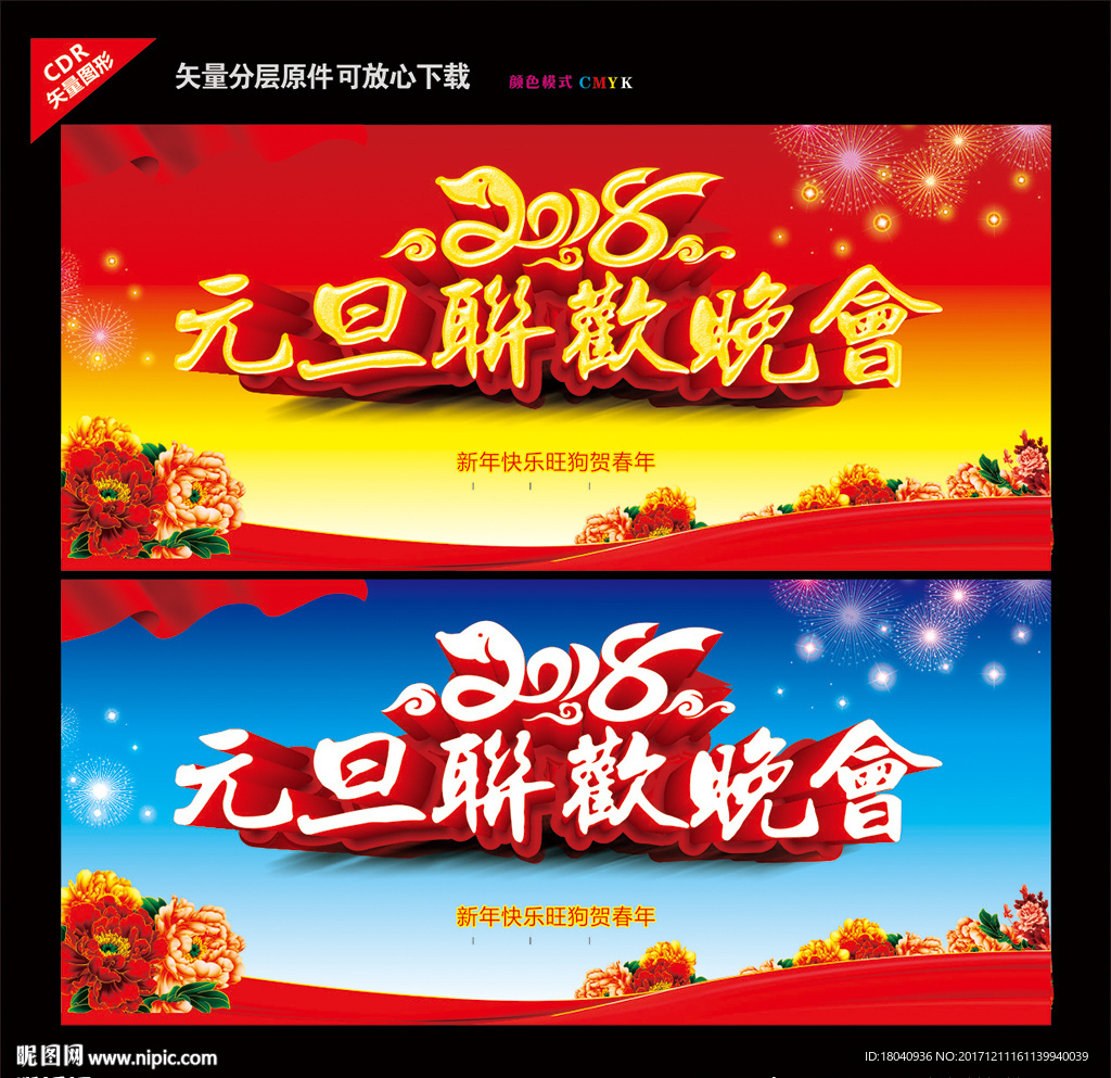 元旦晚会