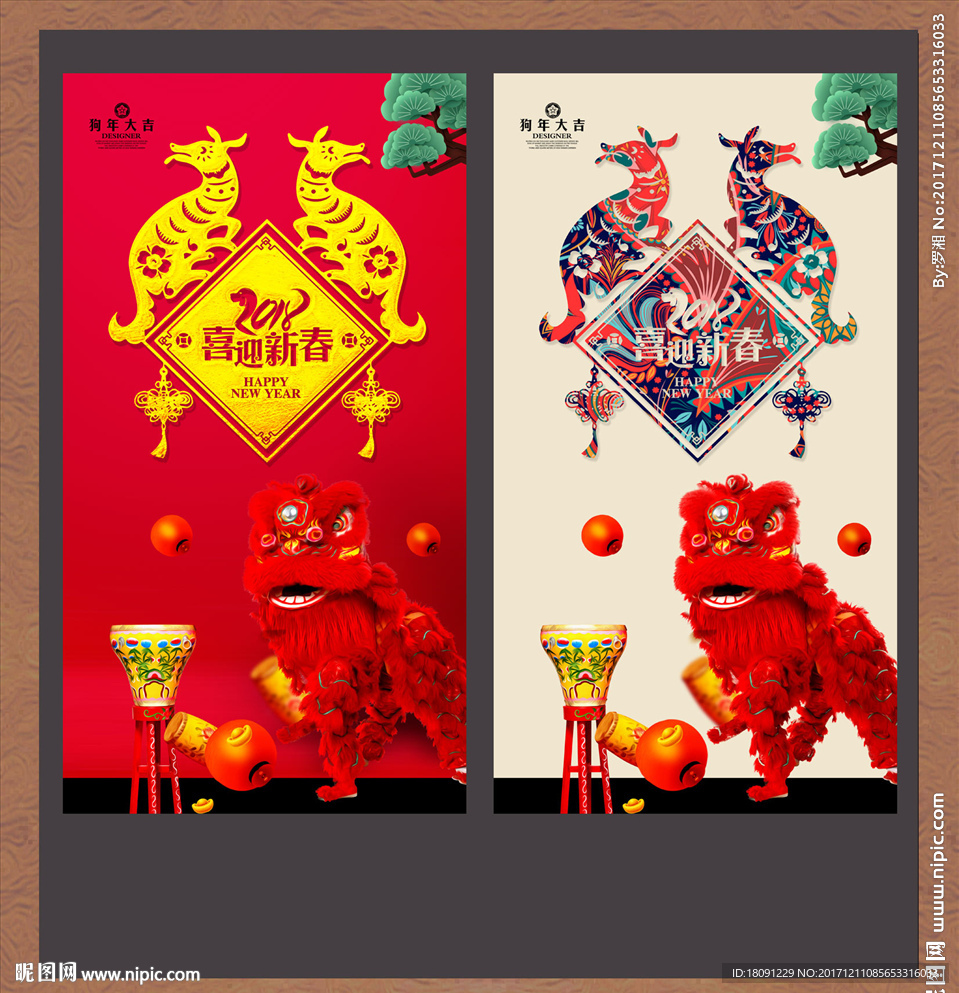 新春