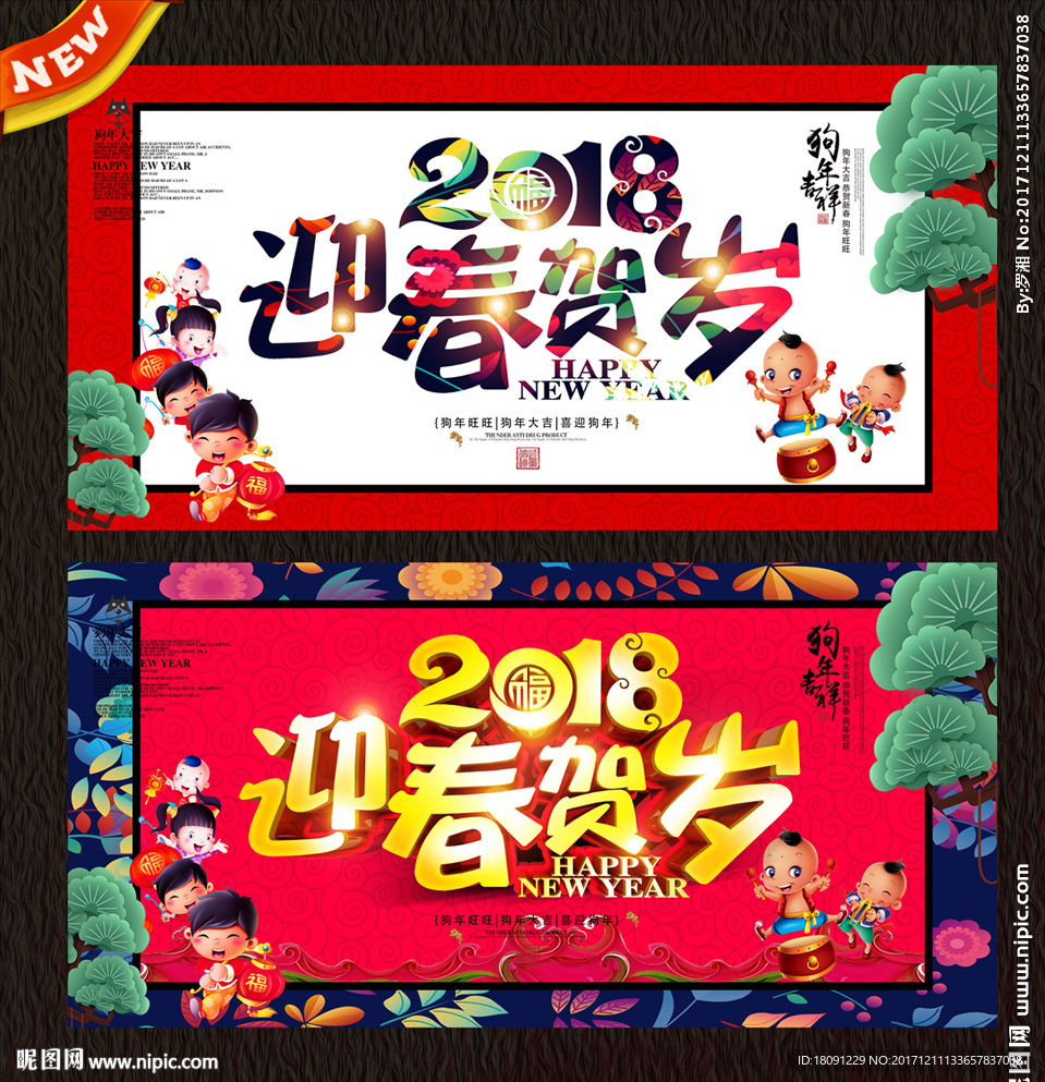 狗年