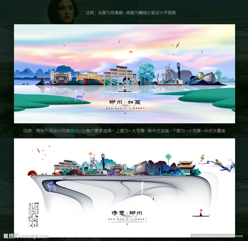 大写意 小写意 郴州旅游主题