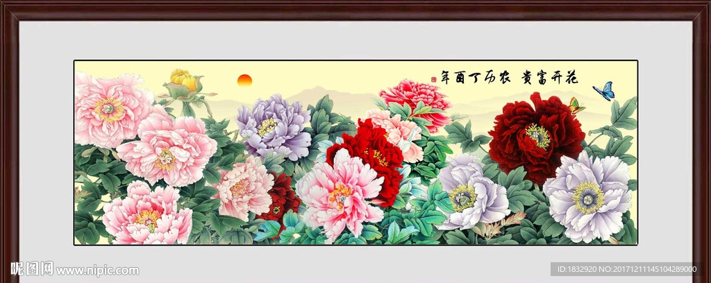 花开富贵