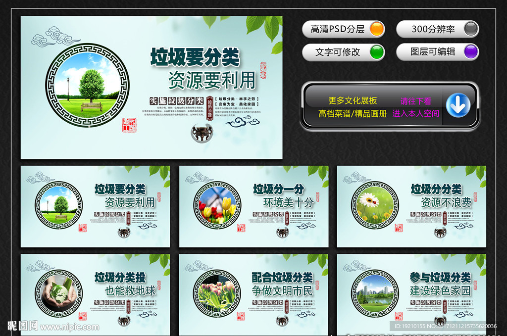 垃圾分类宣传标语