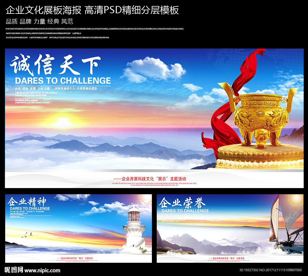 企业文化海报