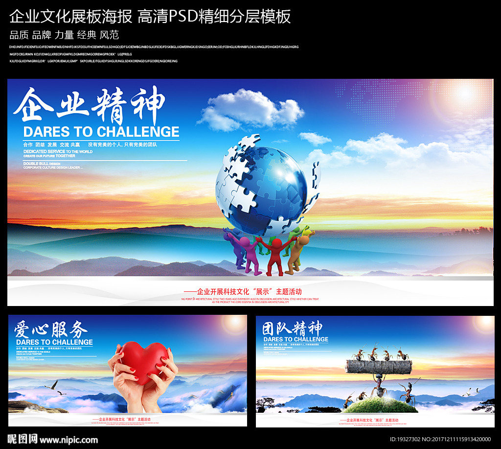 企业文化展板
