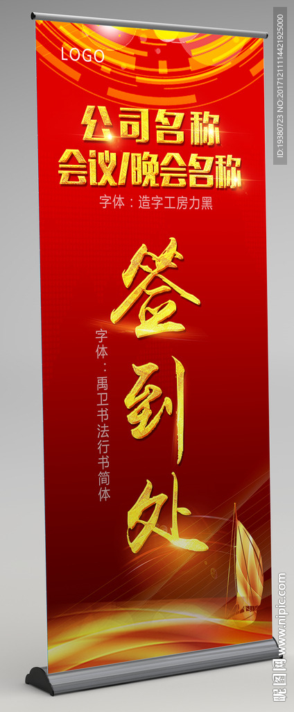 签到处