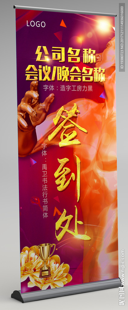 签到处