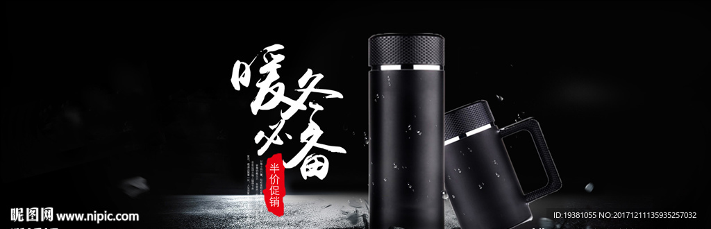 保温杯海报黑色背景banner