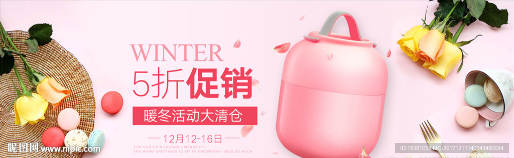 温杯海报 粉色海报banner