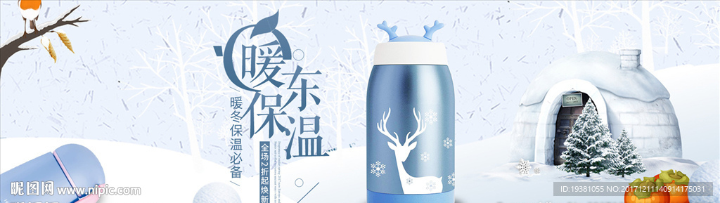 简约背景保温杯海报创意设计