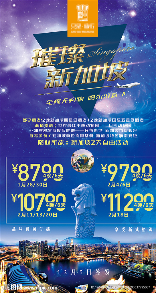 新加坡旅游海报