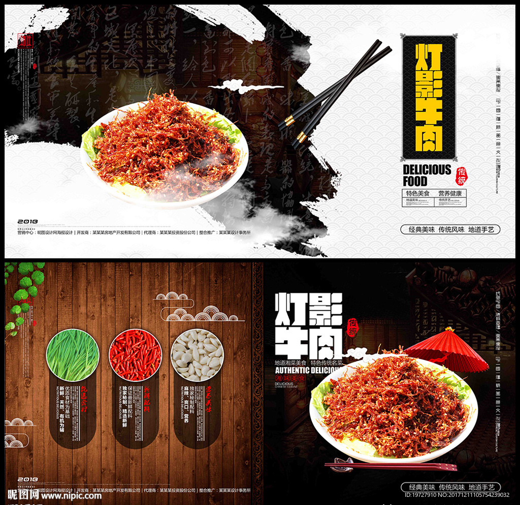 灯影牛肉设计图__海报设计_广告设计_设计图库_昵图网nipic.com