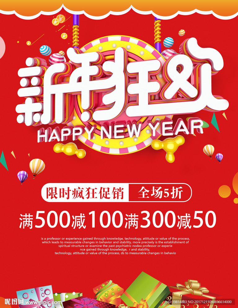 新年狂欢