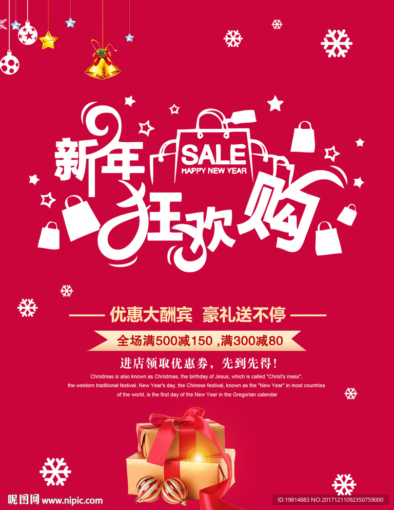 新年狂欢购