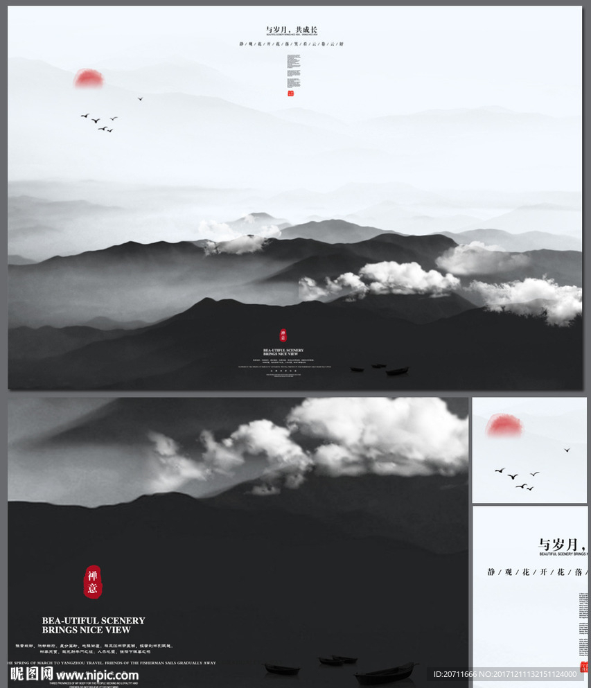 山水水墨画