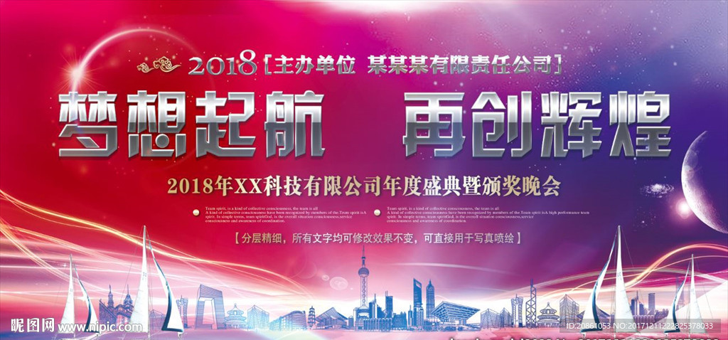 公司年会晚会背景海报
