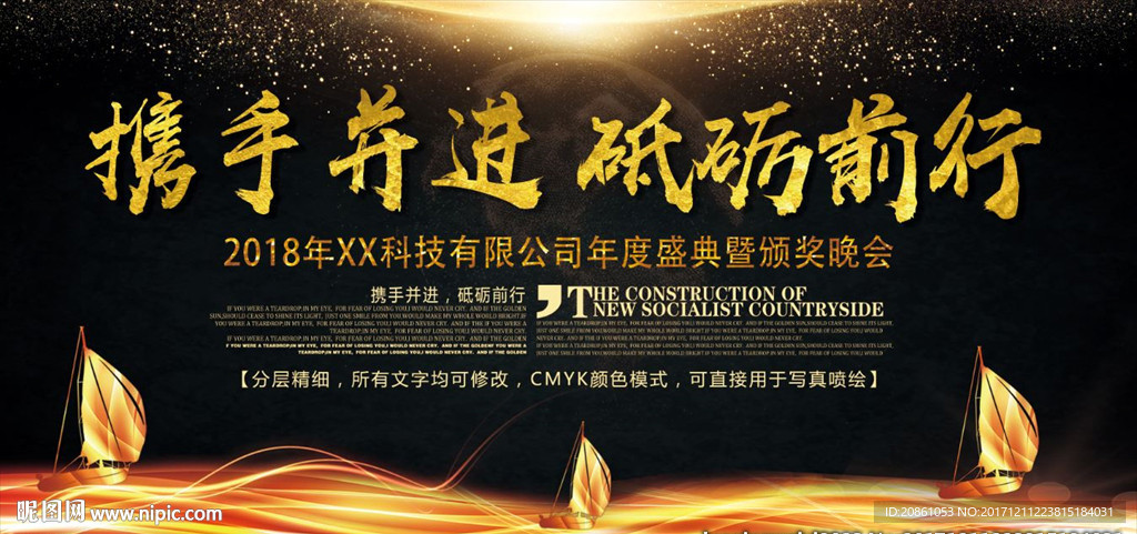 公司年会晚会背景海报