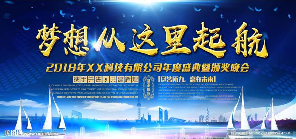 公司年会晚会背景海报