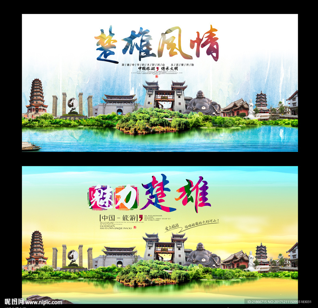楚雄