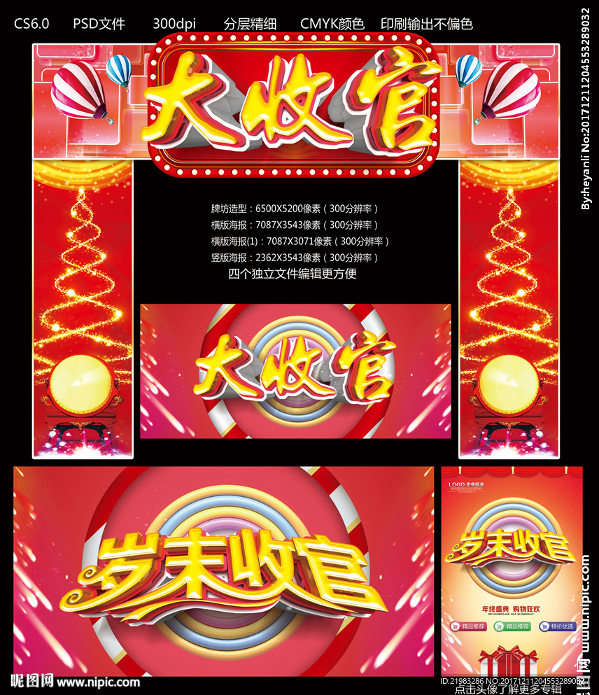 大收官