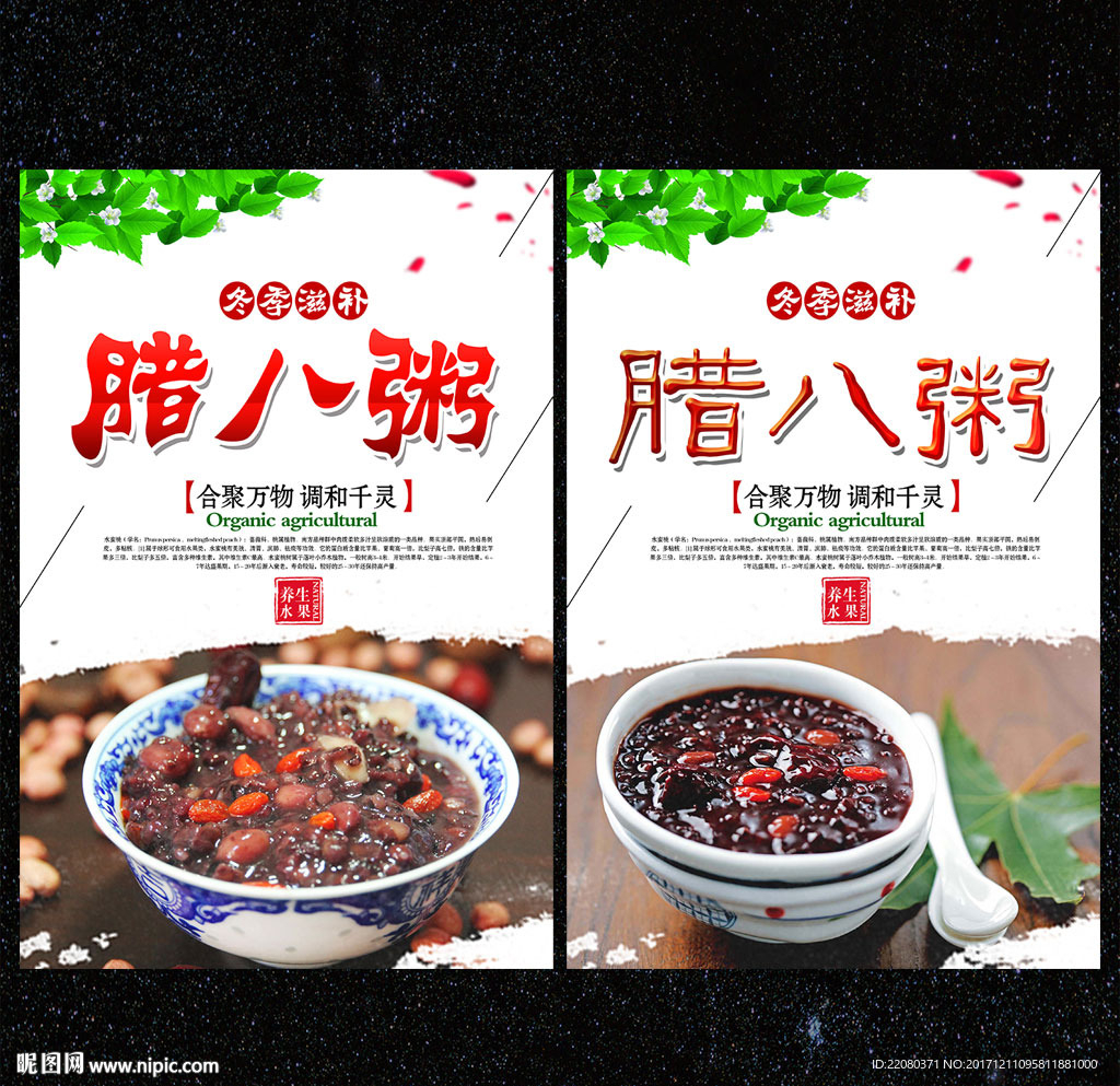 腊八粥