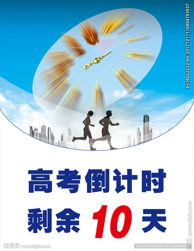 倒计时
