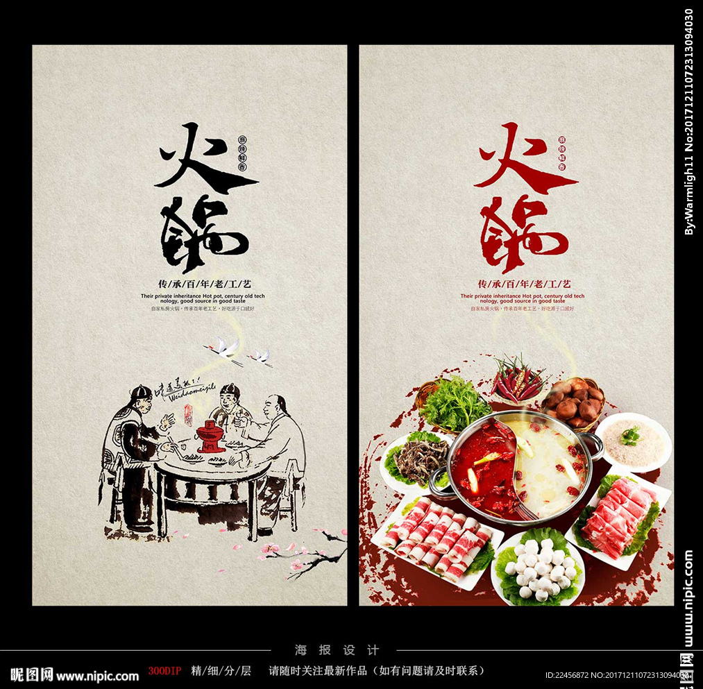 火锅