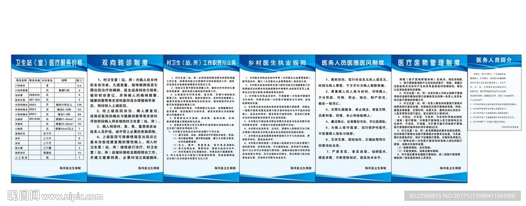 医务制度