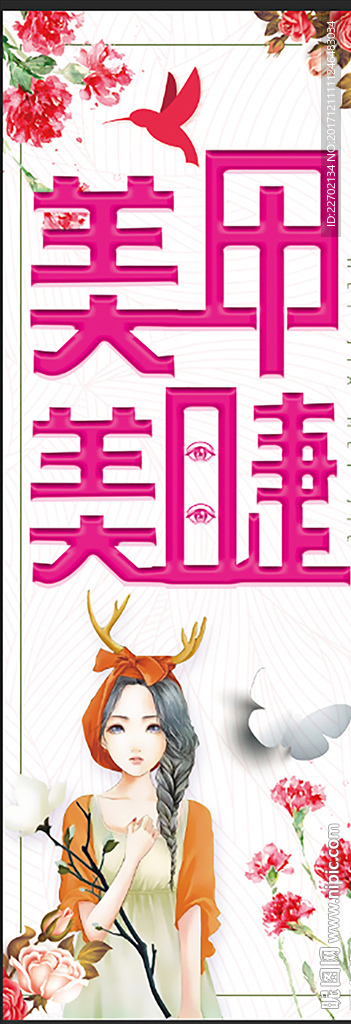 美甲美瞳