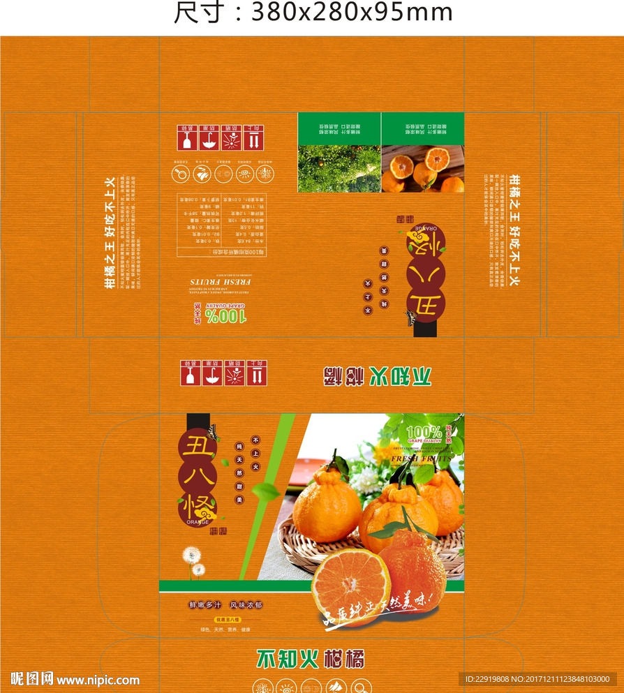 丑八怪彩盒