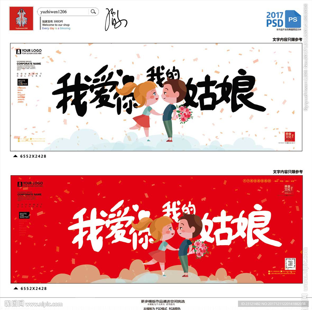 情人节