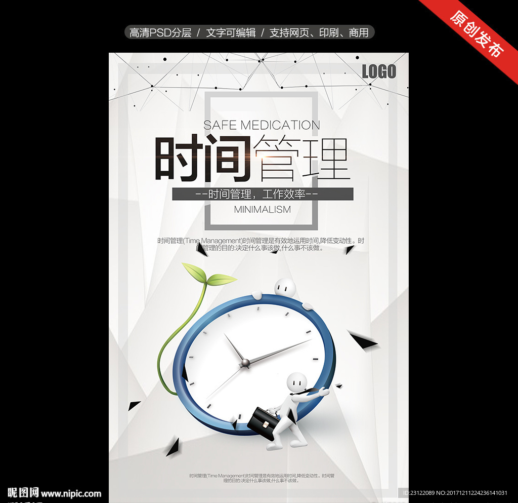 时间管理