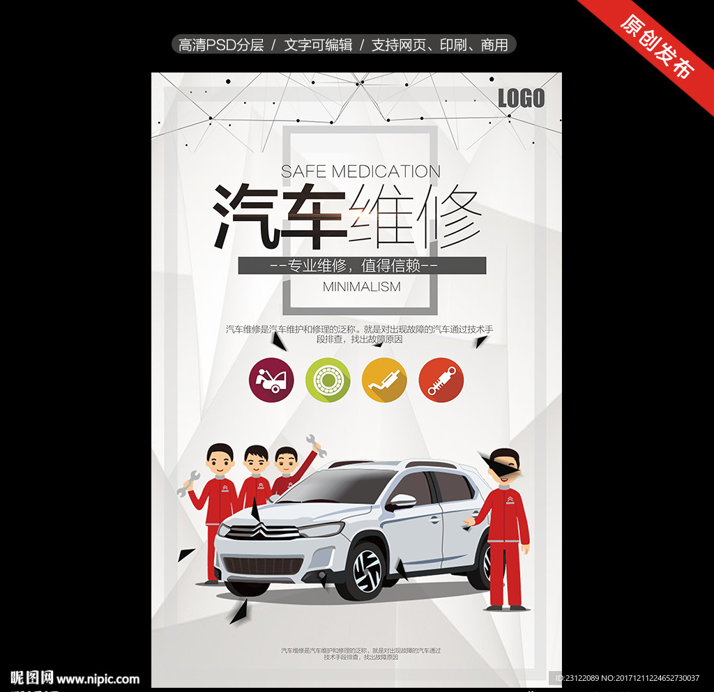 汽车维修