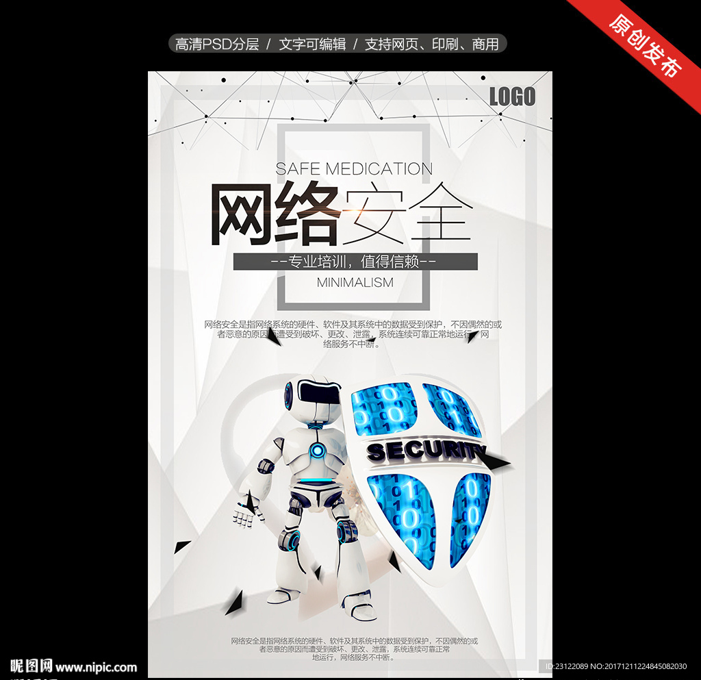 网络安全