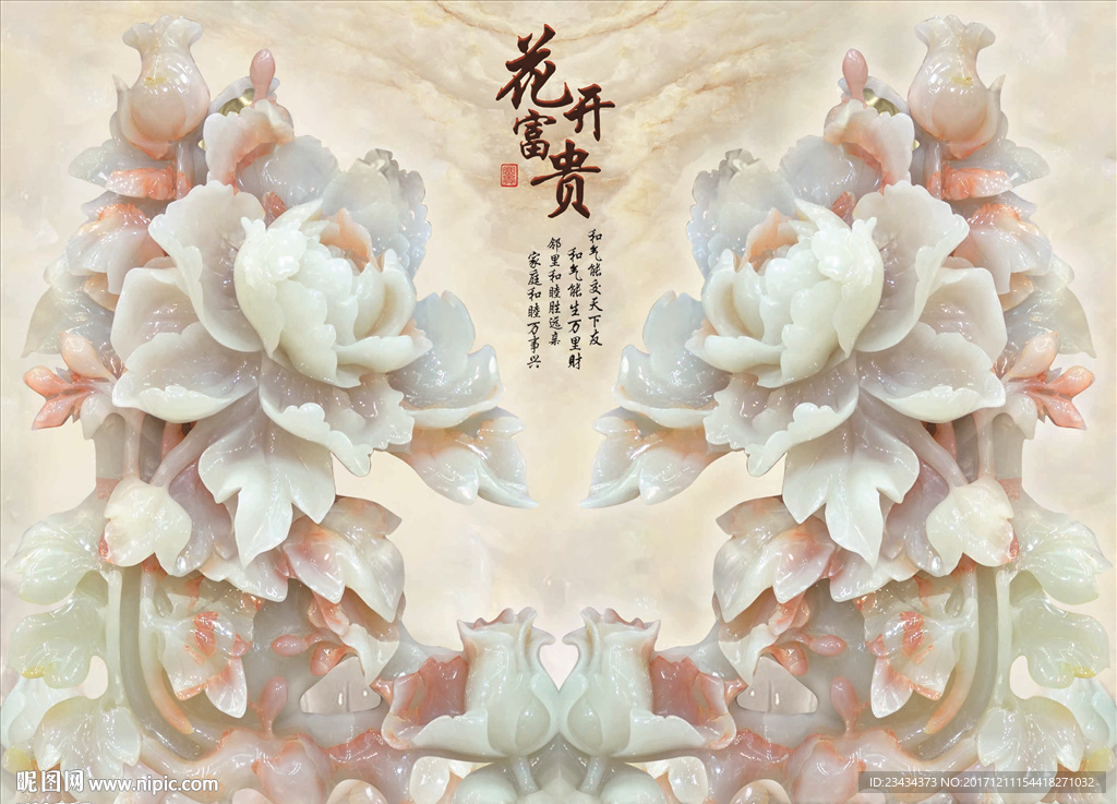 花开富贵电视背景墙