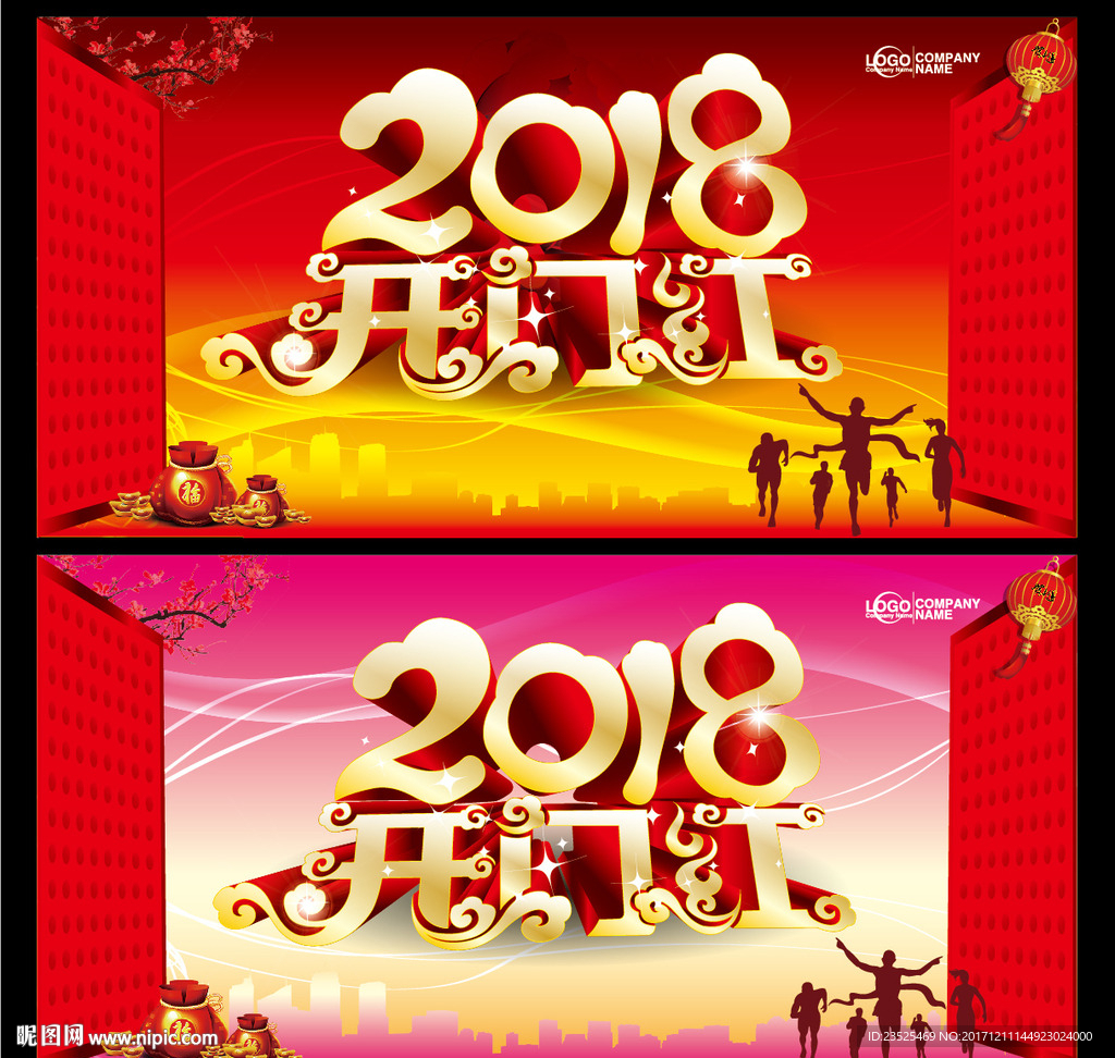 2018开门红