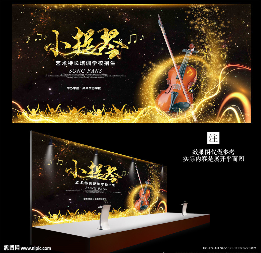 小提琴培训演奏背景海报