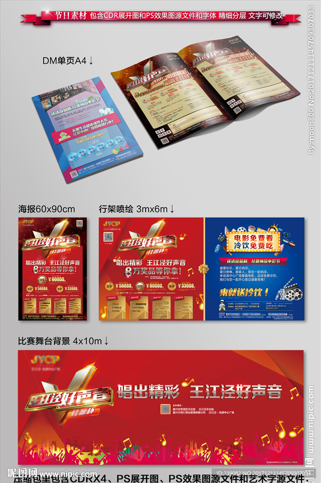 好声音歌唱比赛物料包