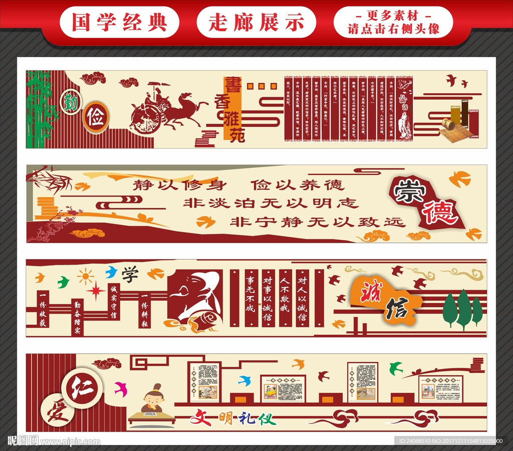 学校文化墙