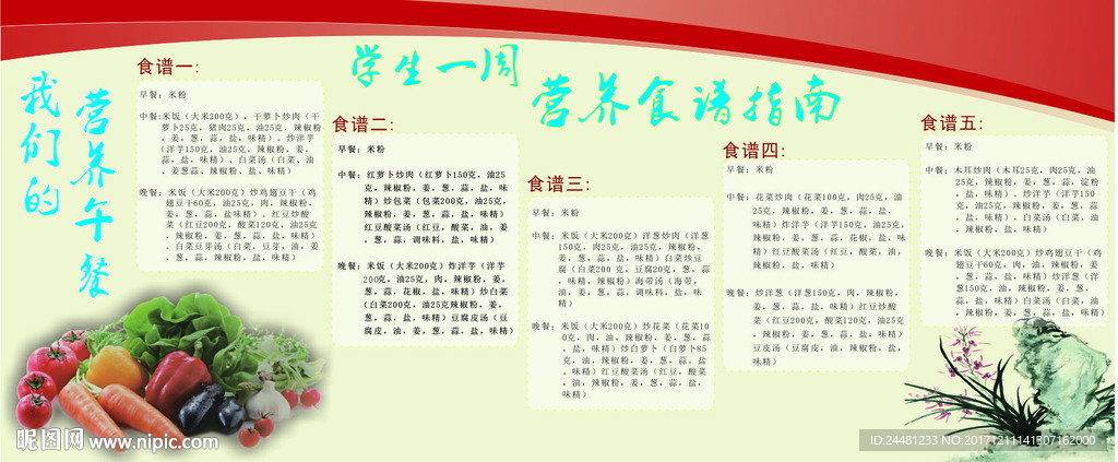 食堂营养食谱