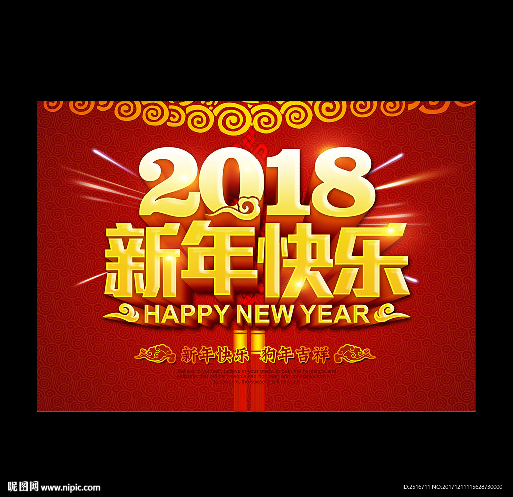 新年快乐