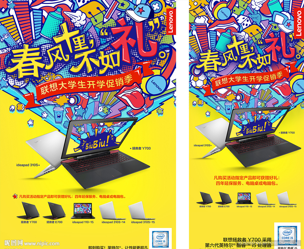 联想大学生开学促销季