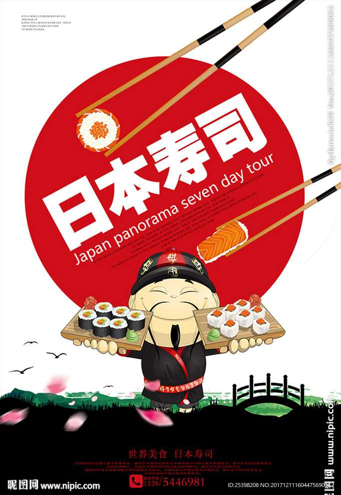 寿司
