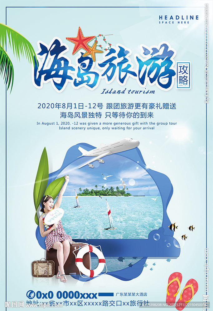 海滨旅游